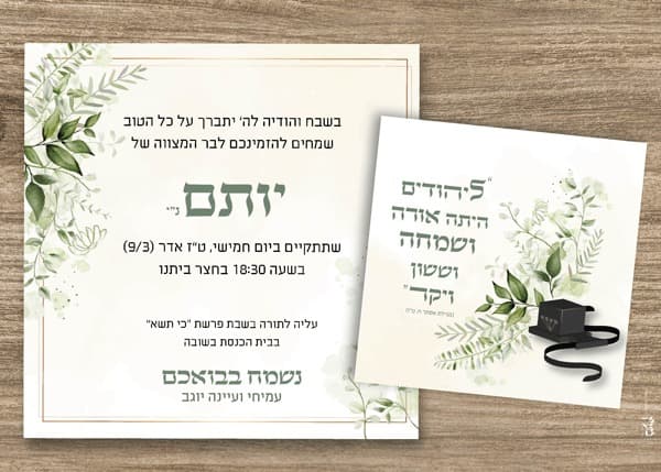 הזמנות וברכות — עיצוב גרפי