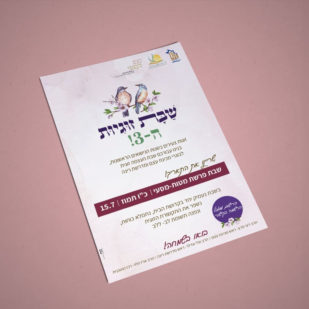 פליירים — עיצוב גרפי